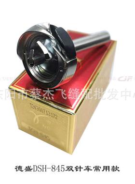 正宗德盛S845H-D845T自动剪线H双R针车旋梭小双针车梭床845厚料梭