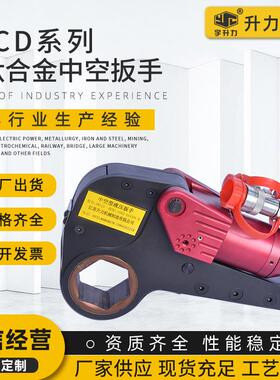 KLCD中空型液压扳手 铝钛合金风电专用液压扳手 中空液压扭矩扳手