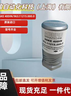 德国博格BERG拉爪SSKE 40DIN /963.11215.000.0正品夹钳主轴拉爪