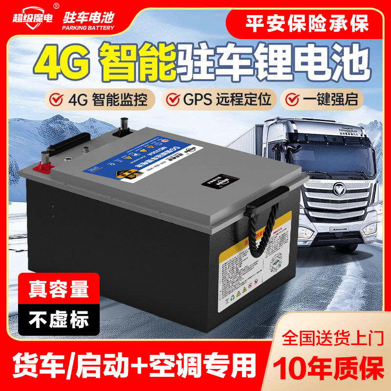 超级魔电锂电池货车强启4G远程低温加热BMS智能保护大容量汽车