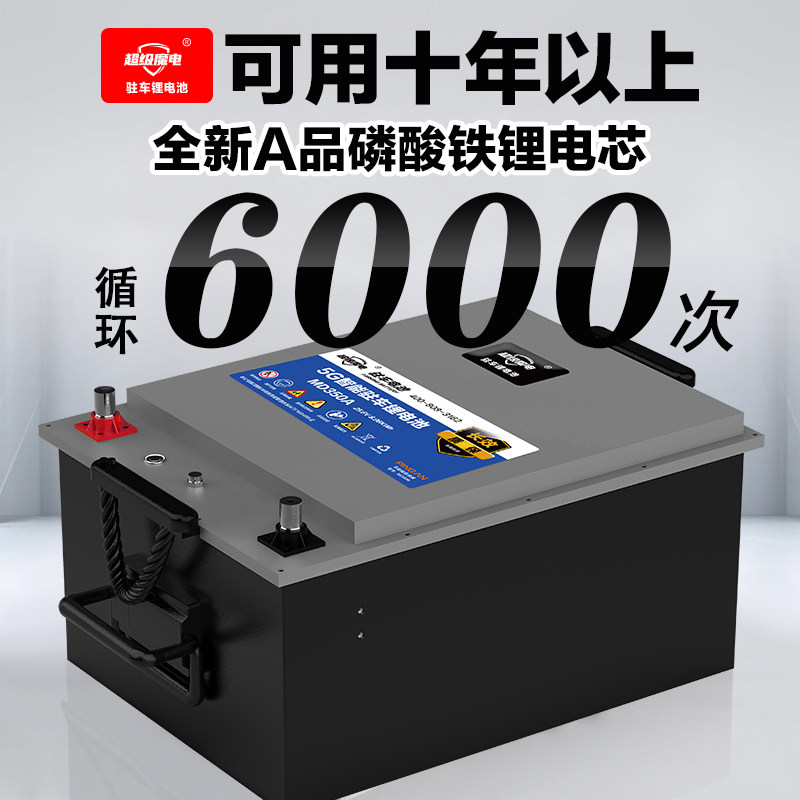 超级魔电锂电池货车强启4G远程低温加热BMS智能保护大容量汽车,户外/登山/野营/旅行用品,电池/燃料,淘宝优惠券,粉丝福利购,淘宝优惠卷