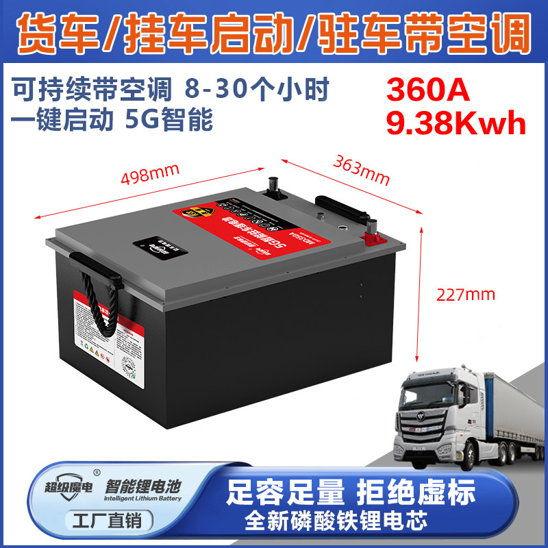 超级魔电驻车锂电池货车空调半挂一键强启5G低温加热实标大容量