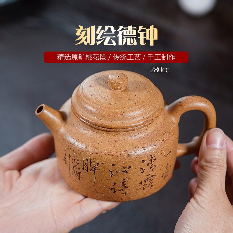 宜兴原矿紫砂壶一件起批手工制作桃花段泥刻字德钟茶壶茶具代发
