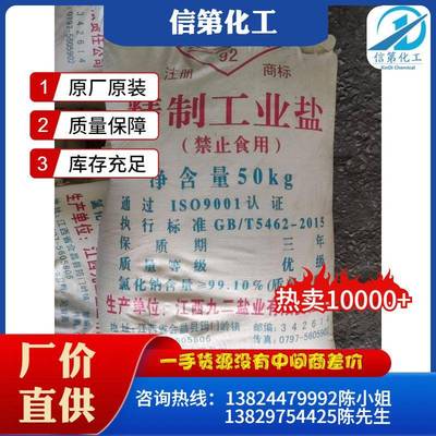 江西九二精制工业盐干燥不结块水处理用工业盐精盐99大量现货