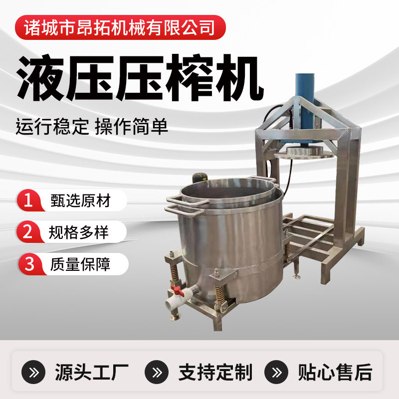 液压压榨机榨机果蔬酵素液米酒酒糟甘蔗蔬商用大型设备压榨汁机
