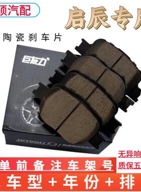适配启辰前后刹车片D60D50T70XT90T60R30R50XM50V陶瓷
