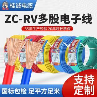 国标RV单芯多股软线0.50.751.52.546平方电线制铜芯电子线