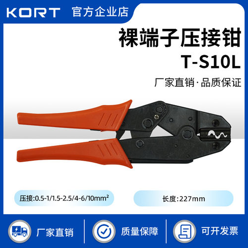T-S10L裸端子压接钳（日式)冷压端子压线钳套管状工具钳子电力
