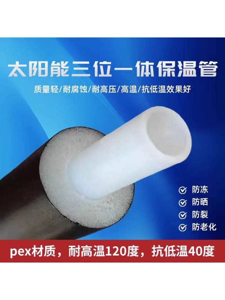 16一体12保温管上下水4防冻分管防晒6热水管分太阳能热水管pex