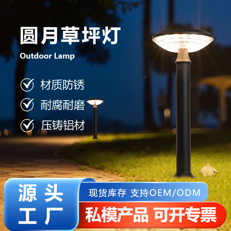 新品太阳能圆月草坪灯家用院子户外防水景观庭院灯公园草皮灯