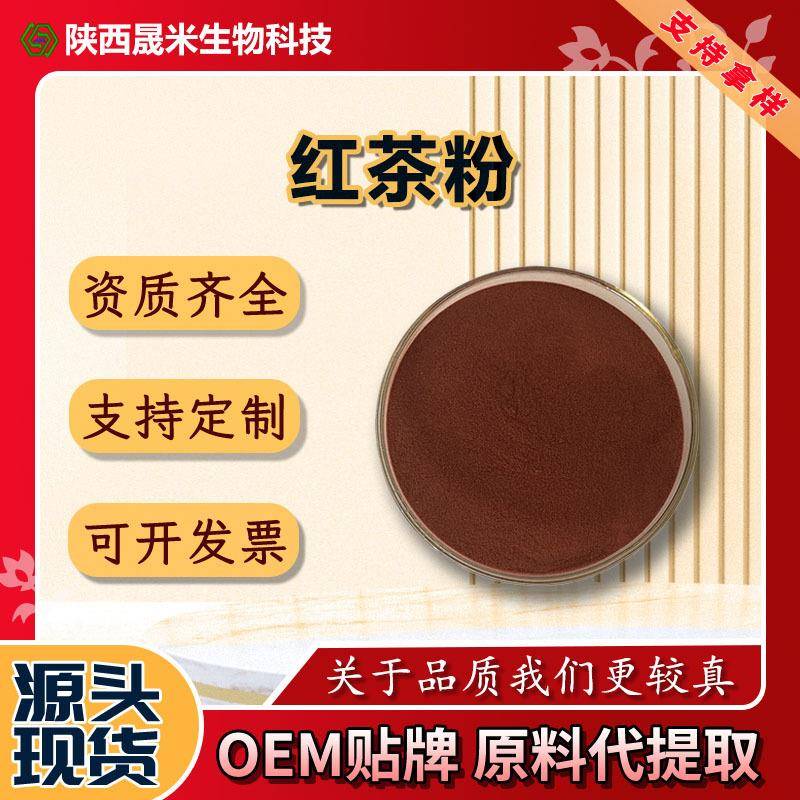 红茶粉速溶红茶粉液体/固体饮料水溶茶粉风味浓郁口感好现货