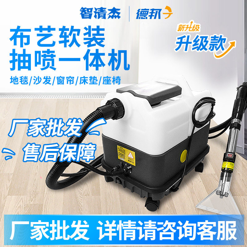 智清杰布艺沙发清洗机窗帘多功能蒸汽清洗机抽喷一体机地毯清洗机