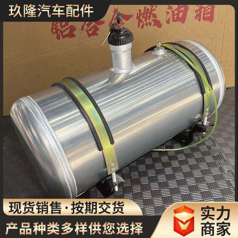圆形小油箱铝合金油箱直径28cm长50cm货车油箱适重汽轻卡配件油箱
