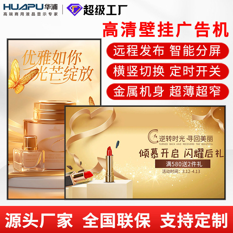 壁挂广告机智能显示一体机商场超市信息发布广机告吊挂展示屏液晶