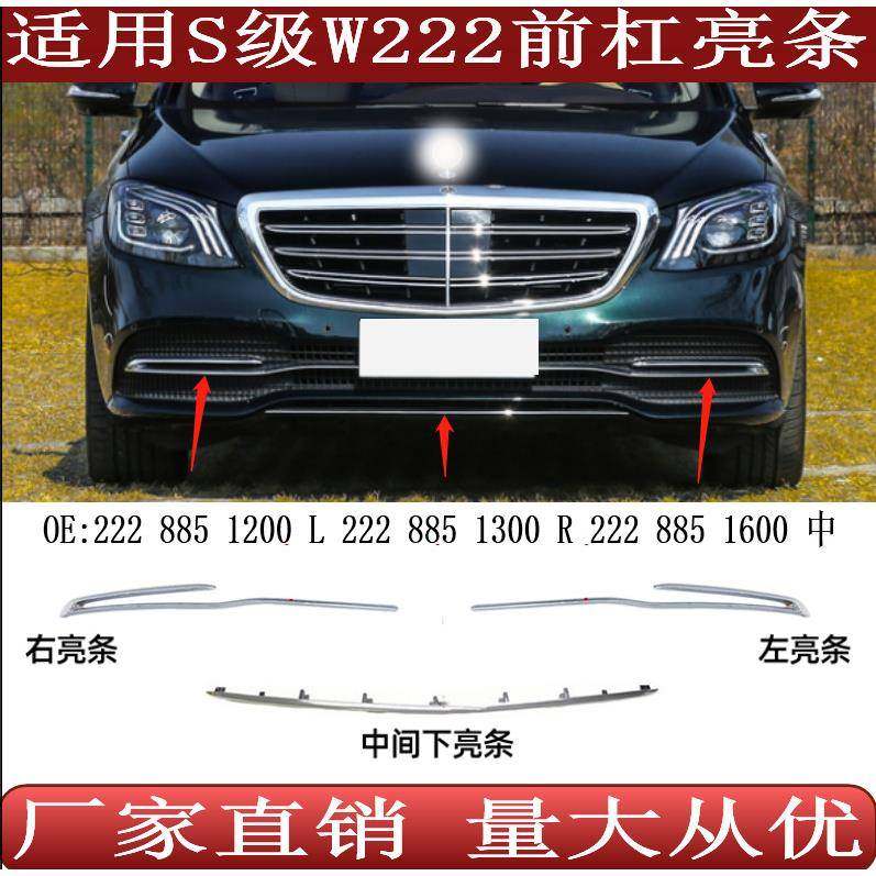 适用于奔驰S级W222前杠亮条电镀铬饰条222885120013001600,收纳整理,烫衣板及配件,淘宝优惠券,粉丝福利购,淘宝优惠卷