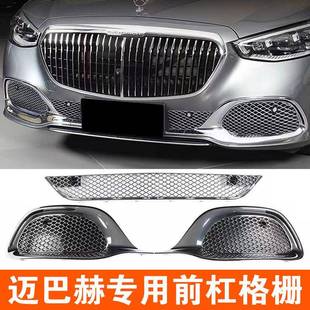 适用奔驰S级迈巴赫S480S580改装 迈巴赫S680前包围镀铬电镀下格栅