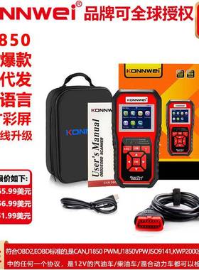 KONNWEIKW850OBDIIEOBD汽车电脑故障扫描仪读码器八语言AL519