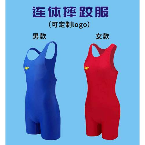 自由式摔跤服速干新款摔跤服连体成人儿童贴身自由式比赛打扮服饰