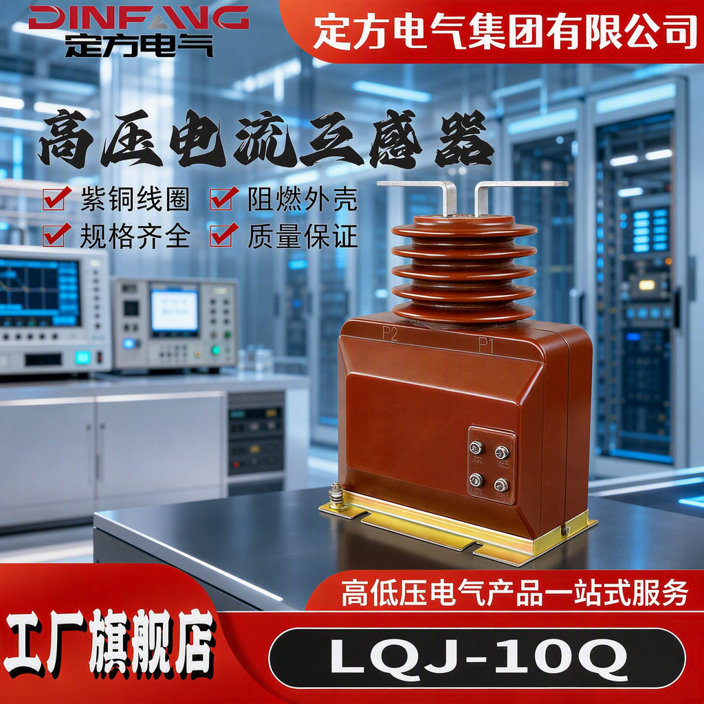 高压电流互感器LQJ-10型户内10KV一体式互感器电气元器件