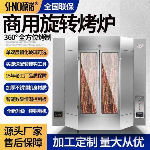 商用大型烤鸭炉智能全自动户外摆摊旋转炉电热烤红肠专用旋转烤箱