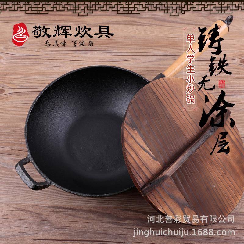 单人单柄小炒锅小型炒锅铸铁炒菜锅宿舍学生迷你1-2人电磁炉鍋具