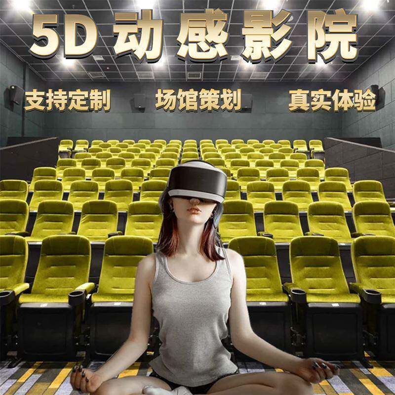 5D7D动感轨道影院4D9D座椅大型VR游乐设备电机电影VR景区文旅项目