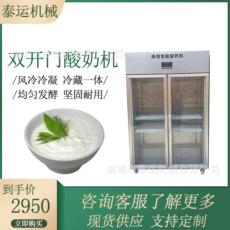鲜奶吧商用酸奶机水果捞冷藏柜双开门酸奶发酵设备鲜奶发酵箱