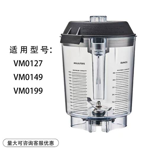 Vitamix维他美仕VM0149VM01990127料理冰沙机搅拌杯子配件壶桶