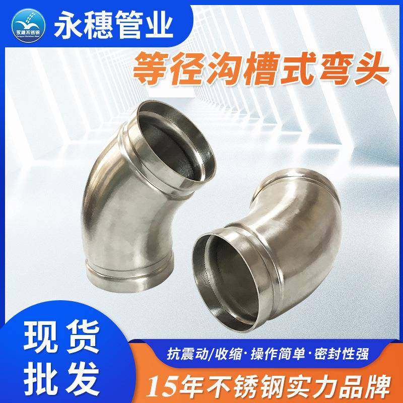 工厂直销沟槽45°管件等径不锈钢沟槽式45°弯头配件制造现货,纺织面料/辅料/配套,纺织机械配件,淘宝优惠券,粉丝福利购,淘宝优惠卷