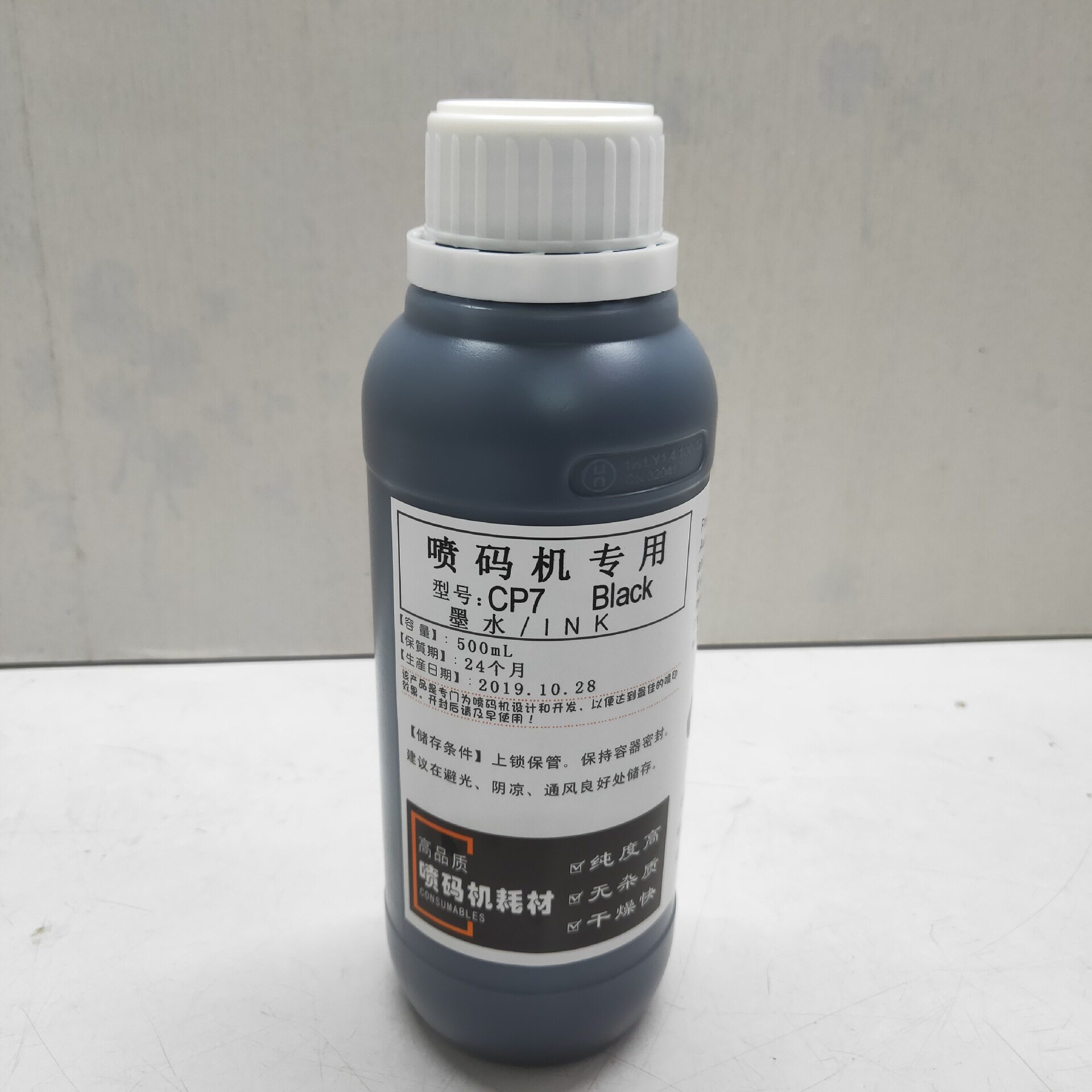 通用喷码机油墨CP7优质打码机速干墨水电线电缆管材日期喷码油墨