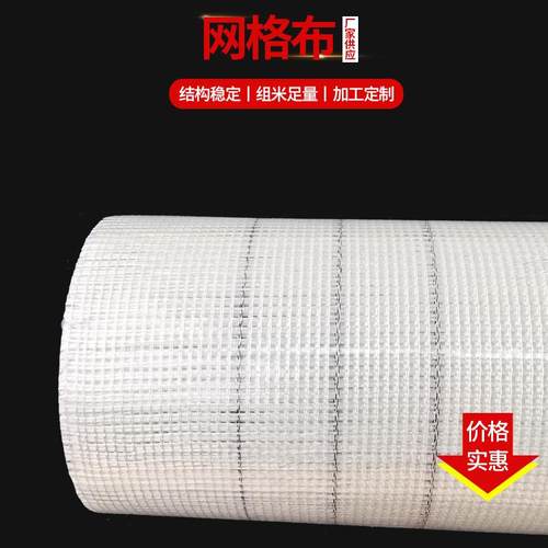 保温乳液网格布乳液尿胶网格布玻纤网保温网格布120克国标