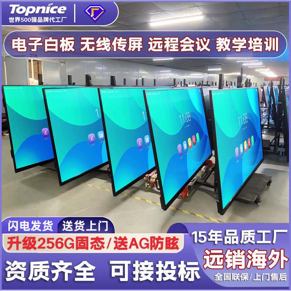 托普莱斯会议教学一体机多媒体触控教学培训4K大屏幕电视电子白板
