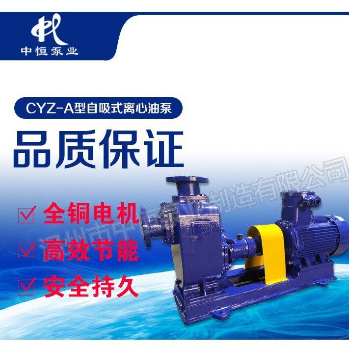 中恒泵业自吸油泵汽油柴油航空油水泵50CYZ-35耐腐蚀化工防爆水泵
