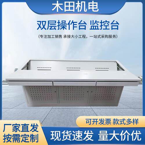 双层操作台监控指挥中心调度台机柜四联六联控制工作台