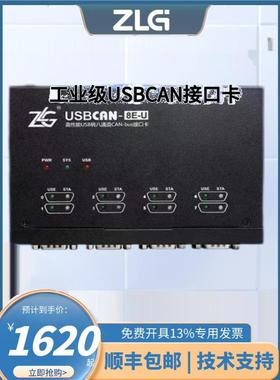 ZLG周立功致远电子USBCAN接口卡汽车CAN总线分析仪USBCAN-II/2E-U