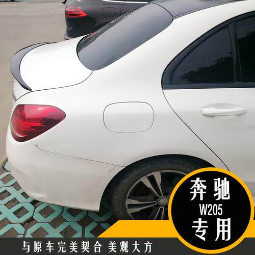 适用于15-21款新奔驰C级W205压尾翼C200LC180260l300改装AMG款
