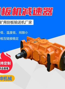 煤矿刮板机减速机JS30井下刮板机减速器输送机用减速器刮板机配件