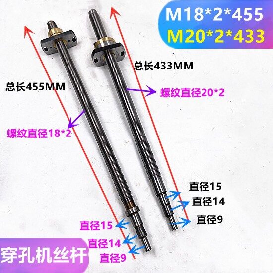 穿孔机配件丝杆M20*2*433打孔机螺母M18*2*455宝玛金马DB703放电