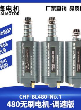 驰海直销短轴480无刷高速高扭直流电机钕铁硼马达11V39000rpm