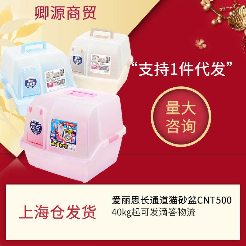 爱丽思CNT500全封闭猫厕所长通道猫砂盆双层除臭大空间幼猫