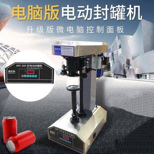 鑫凯驰160型电动封罐机马口铁易拉罐封口机易拉罐封罐机