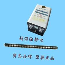 宝岛BD-106B离子风棒静电消除棒静电消除器BD-108静电发生器寶島