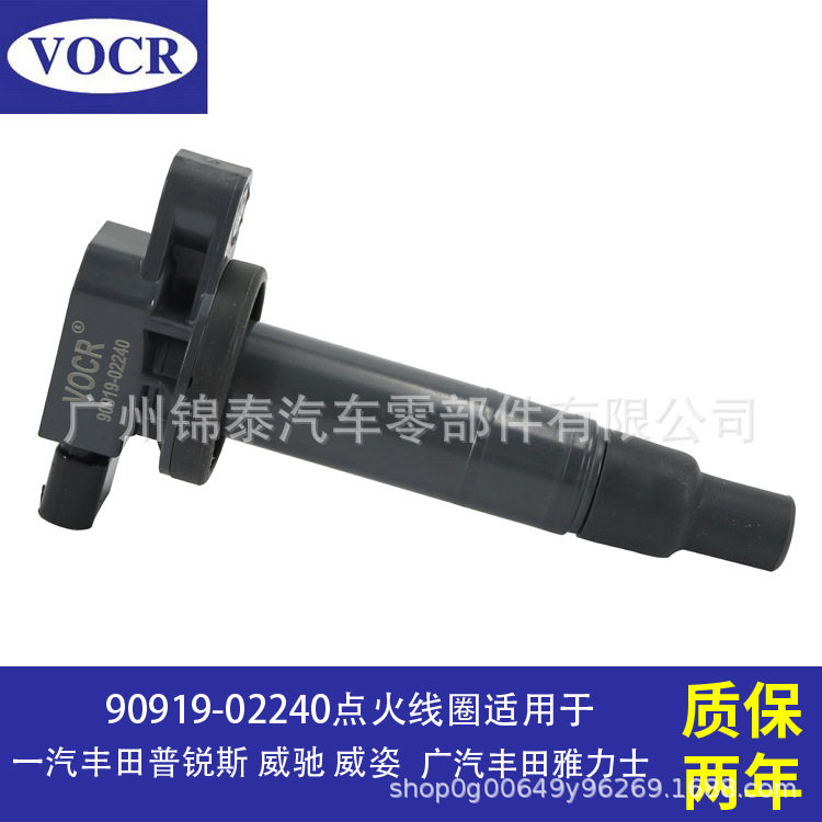 90919-02240汽车发动机点火线圈适用于丰田威驰威姿雅力士普锐斯