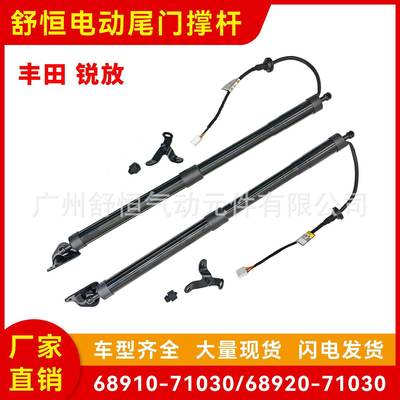 68910-71030/6892071030适用于丰田奔跑者车型电动尾门撑杆汽配