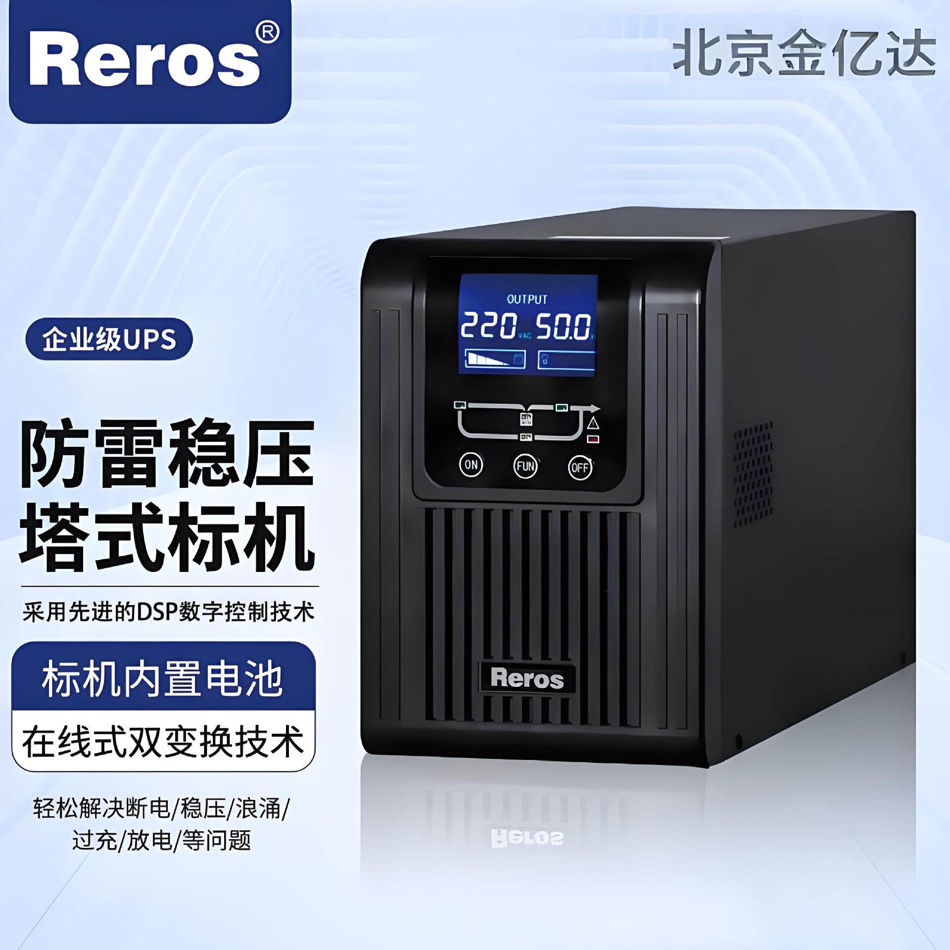 雷诺士UPS电源高频机W2KL火花设备控制2KVA环保系统殡仪服务网络
