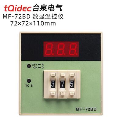 温控器MF-72BD拨码温控表出口型温控仪MF-72VD拨盘温控表出口型
