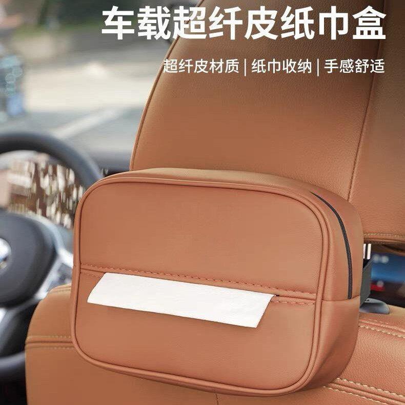 适用奔驰车载纸巾盒E级E300A级C级/glc260/GLB抽纸包汽车内饰用品