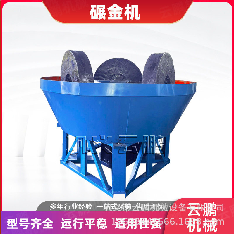 稀贵金属双轮碾金机各种型号电动矿物滚石碾磨机混汞湿碾机