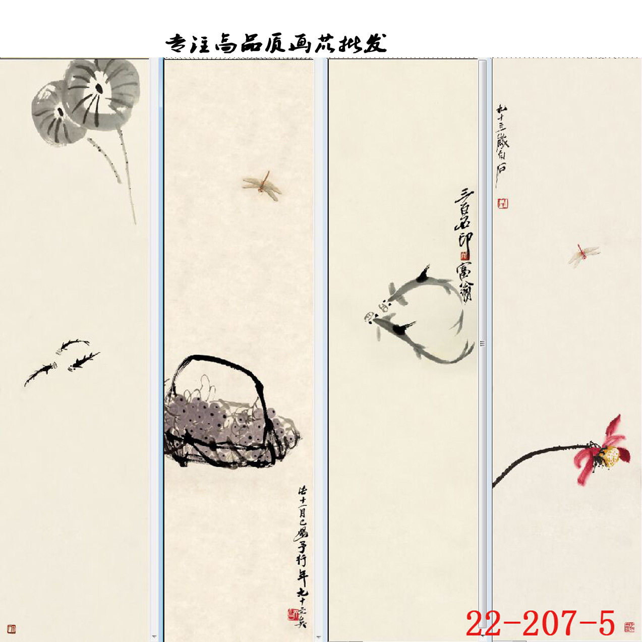 22-207-5国画字画仿名家齐白石四条屏花鸟装饰画高仿真画芯批发