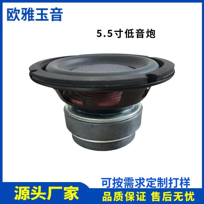 5.5寸低音炮喇叭4欧8欧50W重低音喇叭扬声器